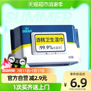 丽佳宝贝酒精消毒湿巾纸家用杀菌除菌学生卫生抽取式擦手大号80抽