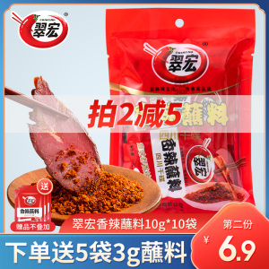 翠宏香辣蘸料10g*10袋装辣椒面家用干碟料粉火锅烧烤烤肉四川翠红