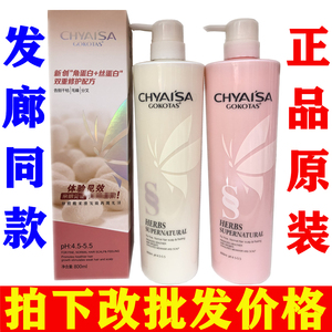 伊莎CLAISA蚕丝蛋白护发素洗发水护发乳正品GOKOTAS水疗CHYAISA