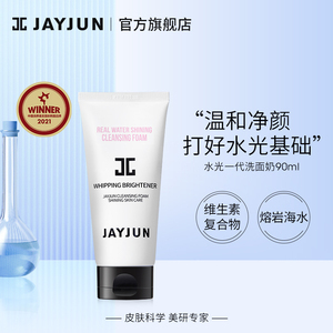 JAYJUN捷俊水光洁面乳温和清洁毛孔控油洗面奶90ml正品官方旗舰店