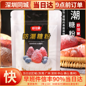 烘焙原料舒可曼防潮糖粉 细砂糖霜 糖粉diy饼干面包蛋糕装饰 100g