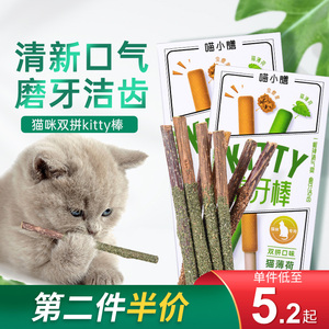 猫玩具磨牙棒木天蓼猫薄荷虫瘿果逗猫棒耐咬自嗨解闷神器猫咪磨牙