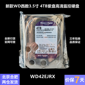 国行西数WD42EJRX/WD40PURX 4T TB SATA紫盘高清监控台式机械硬盘