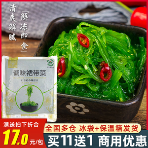 日式裙带菜沙拉中华海草沙律寿司料理食材商用开袋即食海带丝1kg