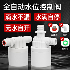 水塔水箱浮球阀开关全自动水位控制器水满自停上水止水补水进水阀