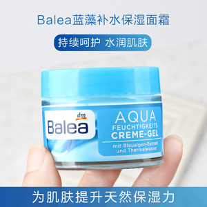 现货德国 Balea芭乐雅玻尿酸补水保湿蓝藻水凝面霜50ml