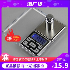 包邮精确口袋秤0.1克 黄金电子称珠宝秤药材称茶叶称0.01g 燕窝称