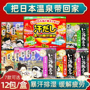 12袋日本白元名汤之旅浴盐爆汗温泉粉去角质全身泡澡足浴盐入浴剂