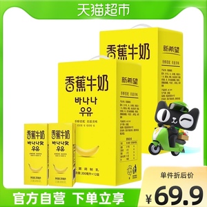 新希望牛奶早餐香蕉牛奶200ml*12*2箱甜蜜滋味 2箱更划算整箱