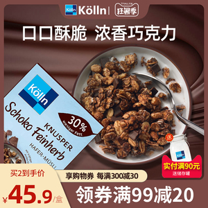 kolln康陇麦巧克力麦片早餐冲饮granola即食燕麦片营养冲泡谷物