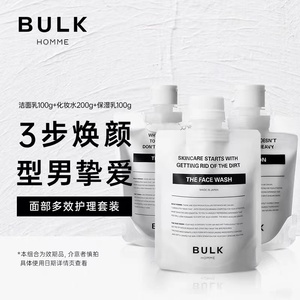 日本BULKHOMME本客男士护肤洗面奶水乳面部护理套装净透补水保湿
