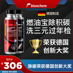 德国蓝海豚燃油宝除积碳汽油燃油添加剂三元催化清洗剂免拆套装