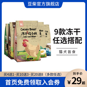 豆柴 天然宠物冻干鸡胸肉 狗狗猫咪辅食狗粮伴侣宠物训练零食60g