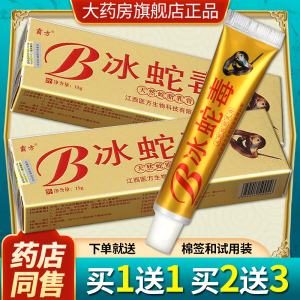 【正品买1送1】霸方冰蛇毒乳膏 天然蛇脂软膏皮肤外用抑菌软膏LS