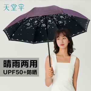 天堂伞旗舰店官网遮阳防晒防紫外线女太阳伞折叠黑胶晴雨伞两用s