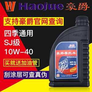 正品豪爵摩托车机油原装四季通用全合成四冲程铃木弯梁踏板润滑油