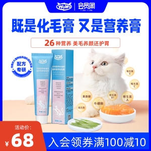 WoWo喔喔幼猫成猫咪猫用营养膏化毛膏吐毛球膏调理肠胃英短蓝猫