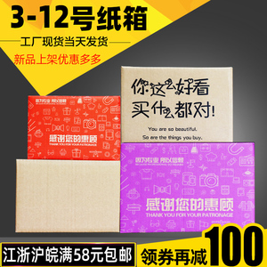 快递纸箱淘宝打包T型纸箱子定做半高邮政硬扁纸盒包装飞机盒批发