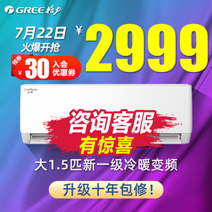 格力空调挂机1.5p匹一级能效变频冷暖两用挂式官方旗舰店官网云佳