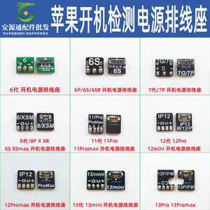 开机电源排线座子适用苹果13/6S/7P/8/8P/X/max11Pro12mini电池扣