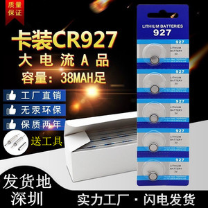 CR927电池 3V纽扣锂电池电子石英表正姿护眼笔玩具遥控