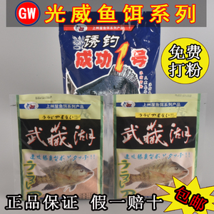 光威成功一号罗非饵料武藏湖虾腥味肝味饵料成功1号颗粒状打窝料