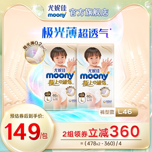 尤妮佳moony极上通气极光薄安心裤精华婴儿尿不湿L46*2