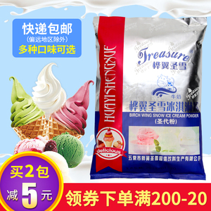 桦翼圣雪圣代冰淇淋粉1kg 商用软冰淇淋粉雪糕奶茶店专用华夫甜筒