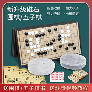 磁性围棋五子棋套装儿童便携折叠棋盘初学者棋子学生送入门书象棋