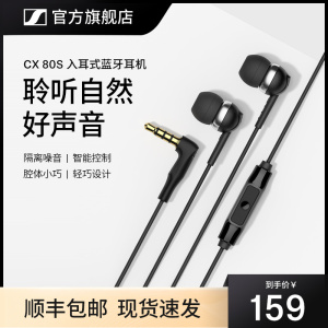 SENNHEISER/森海塞尔 CX 80S 入耳式有线带麦耳机耳麦隔音降噪