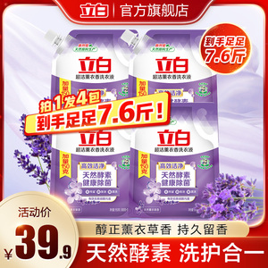 立白超洁薰衣香洗衣液7.6斤持久留香天然酵素洗护合一促销组合装