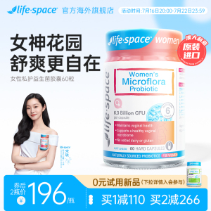 【澳洲进口】life space女性闺蜜益生菌女性护理胶囊60粒 第四餐