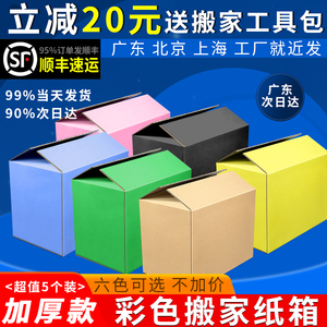 彩色搬家用纸箱整理神器加厚礼物收纳用的乔迁新居毕业打包装批发