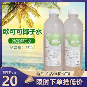 欧可可椰子水1L鲜榨椰子水纯椰青水冷冻鲜椰汁0脂肪袋装速冻椰水