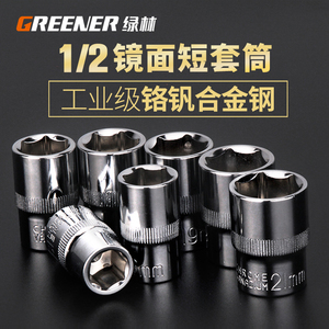 绿林内1/2六角套筒12.5mm6角套筒头套管大飞工具套筒扳手配件套装