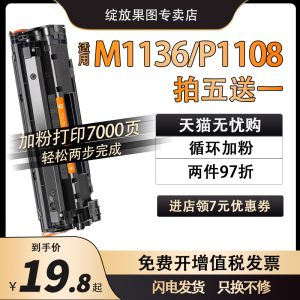 适用惠普m1136硒鼓388a HP1108 p1106 M126a/nw cc388a/88a打印机p1007 1008 M128fn墨盒m1213nf 1216nfh mfp