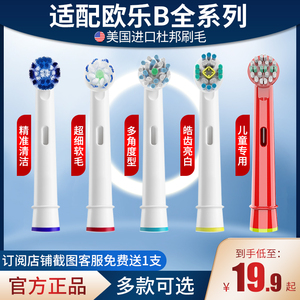 适用Oral-B/欧乐B电动牙刷头替换博朗欧乐比D12 D16 D100 EB50P20