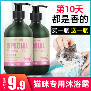 猫咪沐浴露杀螨专用浴液除臭幼猫除菌杀菌香波宠物洗澡猫咪用品