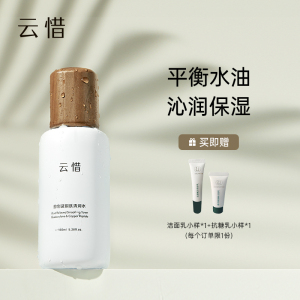 云惜愈创蓝铜肽清润水150ml 补水保湿舒缓泛红敏感急救去痘印