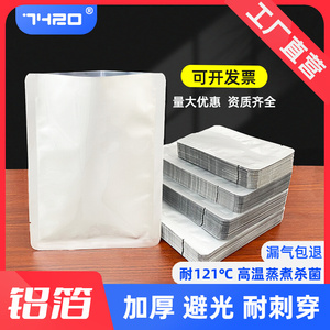 加厚耐高温纯铝箔袋食品真空包装袋熟食杀菌保鲜袋锡纸避光密封袋