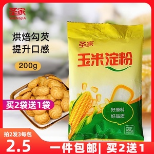 圣家玉米淀粉200g鹰粟粉食用杂粮烹饪油炸勾芡生粉烘焙凉粉家用