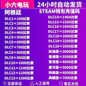 自动秒发】阿根廷区Steam钱包码充值点卡100 200 300 500比索余额