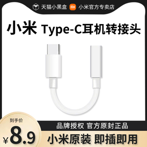 小米Type-C耳机转接头圆头typec转3.5mm转接线适用华为手机转换器