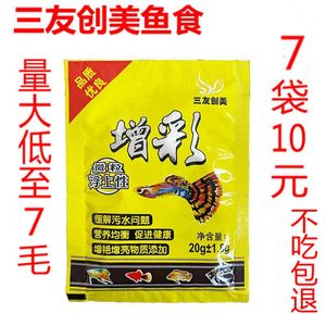 三友创美增彩孔雀鱼饲料灯科鱼小型热带小颗粒微颗粒热带开口鱼食