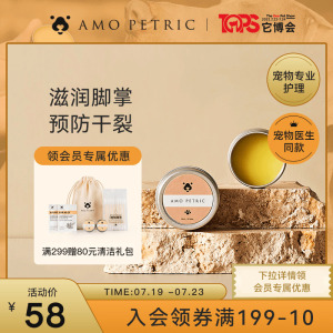 Amo Petric阿默润脚膏趾间炎滋养猫狗护手霜肉垫护理护爪膏10ml