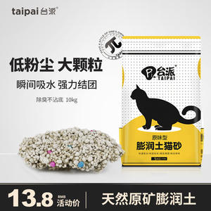 台派猫砂包邮10公斤除臭结团膨润土低尘猫砂20斤猫沙10kg猫咪用品