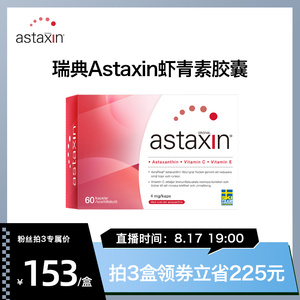 【专享】瑞典Astaxin虾青素精华软胶囊口服雨生红球藻60粒