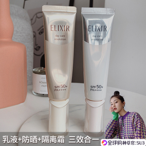 资生堂怡丽丝尔Elixir防晒霜银管清爽金管乳液隔离防晒SPF50+