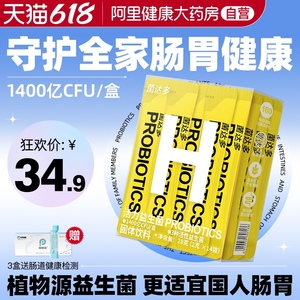 菌达多活力益生菌活性菌植物源益生元儿童女性成人固体饮料冻干粉