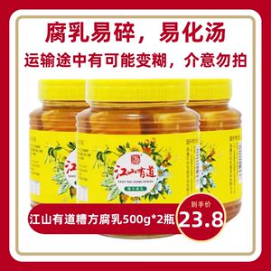 江山有道糟方腐乳500克X3瓶装豆腐乳南通特产霉豆腐下饭菜咸腐乳